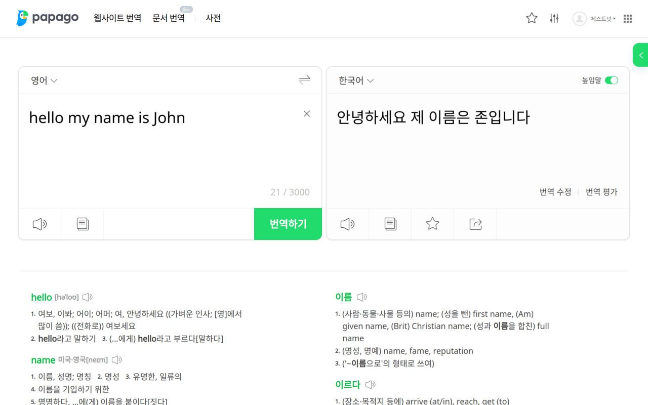 Papago Newline Remover chrome谷歌浏览器插件_扩展第2张截图