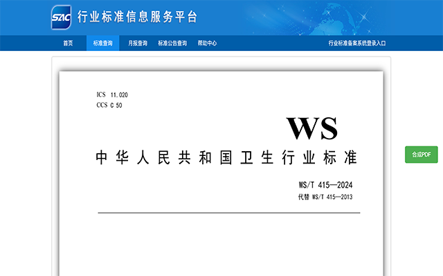 行业标准信息服务平台PDF下载 chrome谷歌浏览器插件_扩展第1张截图