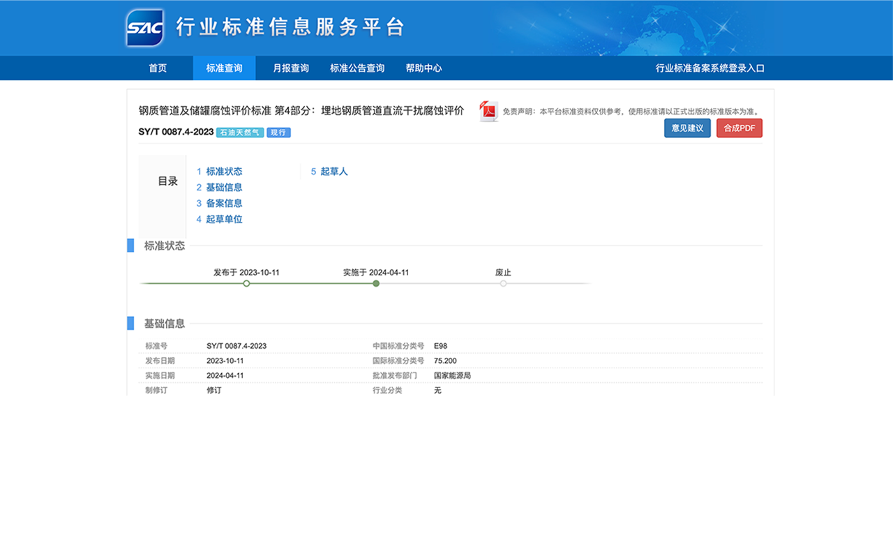 行业标准信息服务平台PDF下载 chrome谷歌浏览器插件_扩展第2张截图