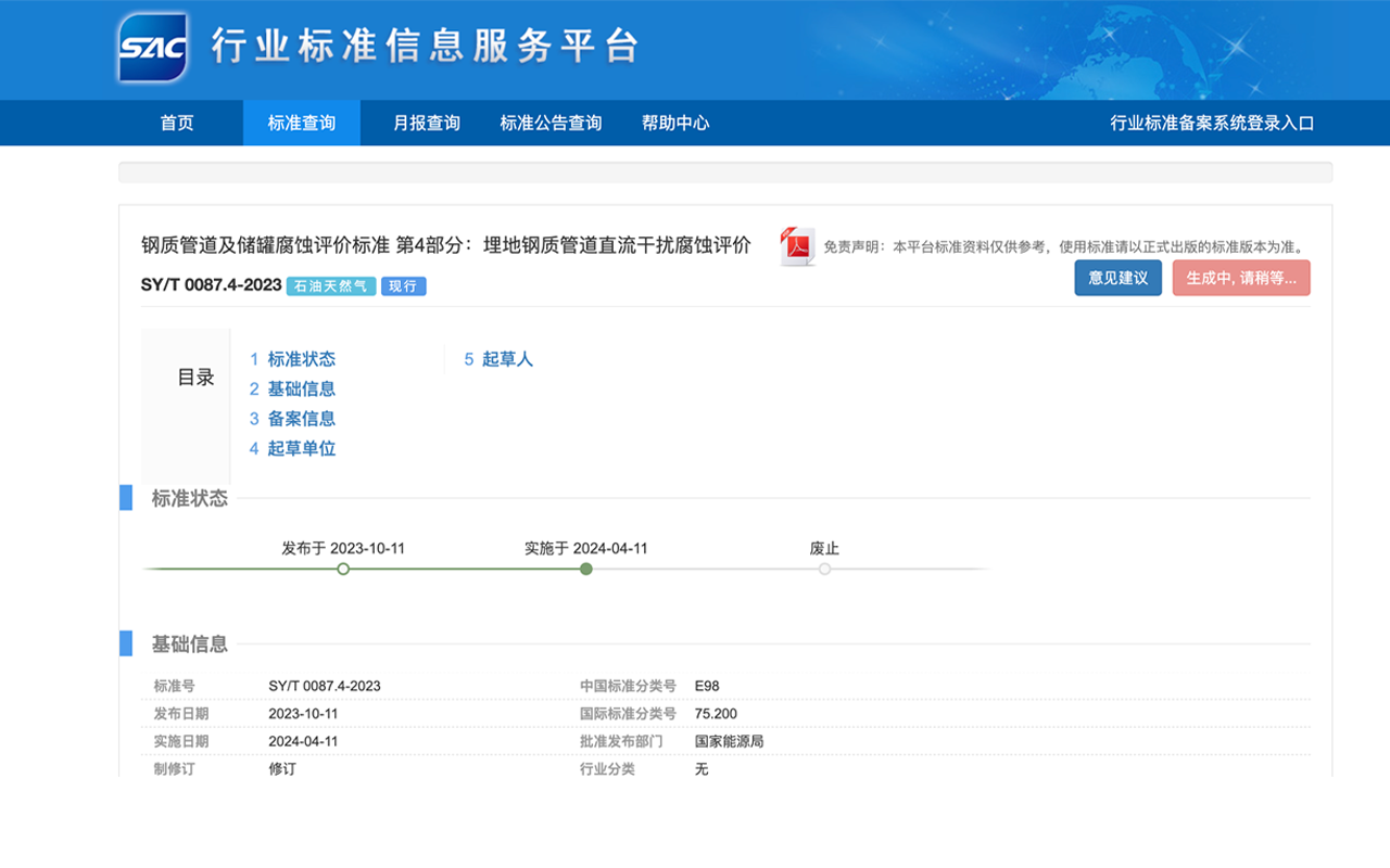 行业标准信息服务平台PDF下载 chrome谷歌浏览器插件_扩展第3张截图