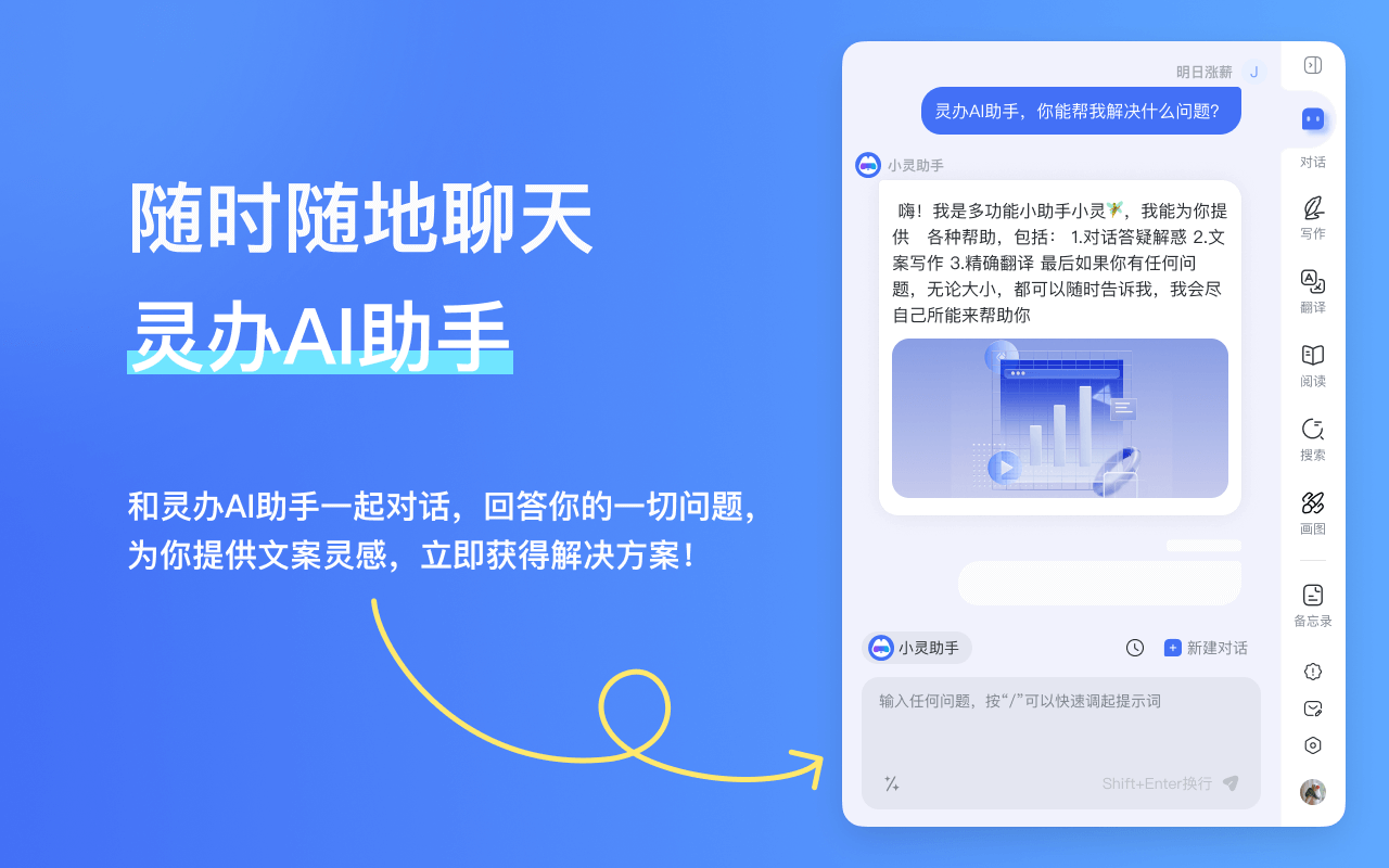 灵办AI-免费AI助手，AI对话 | 网页翻译 | 智能写作 | PDF翻译 chrome谷歌浏览器插件_扩展第1张截图