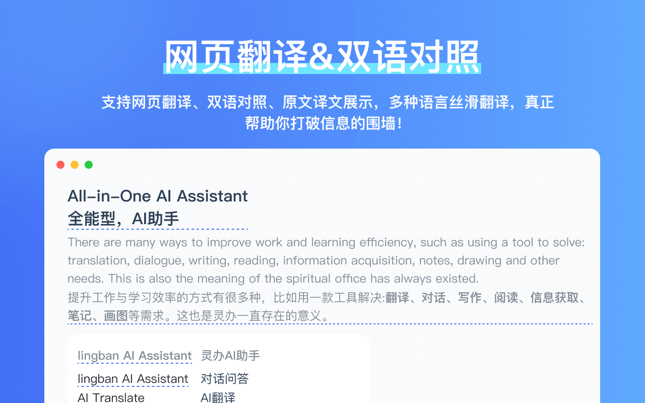 灵办AI-免费AI助手，AI对话 | 网页翻译 | 智能写作 | PDF翻译 chrome谷歌浏览器插件_扩展第2张截图