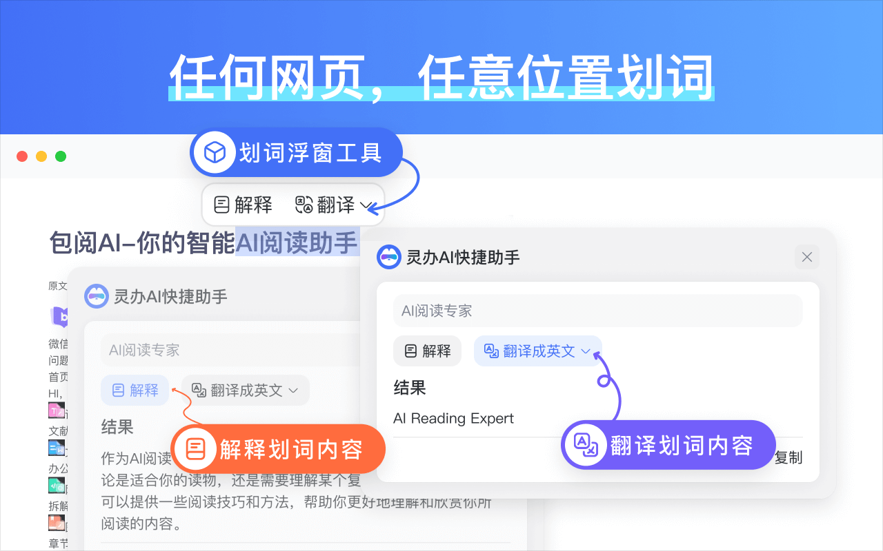 灵办AI-免费AI助手，AI对话 | 网页翻译 | 智能写作 | PDF翻译 chrome谷歌浏览器插件_扩展第3张截图