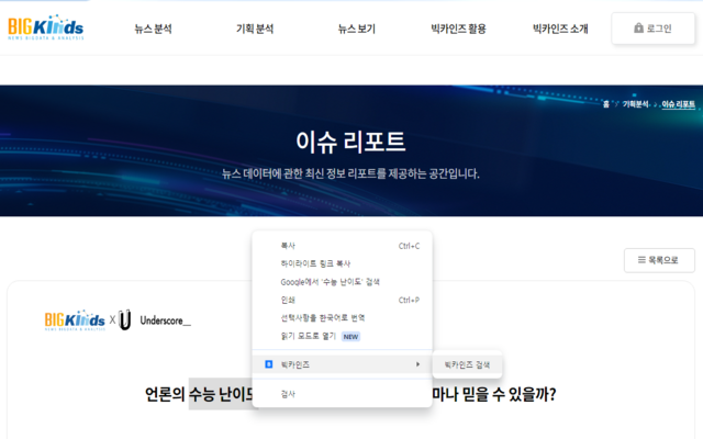 빅카인즈 chrome谷歌浏览器插件_扩展第1张截图
