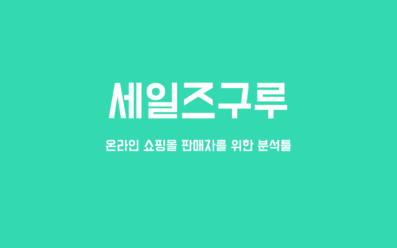 세일즈구루 chrome谷歌浏览器插件_扩展第5张截图