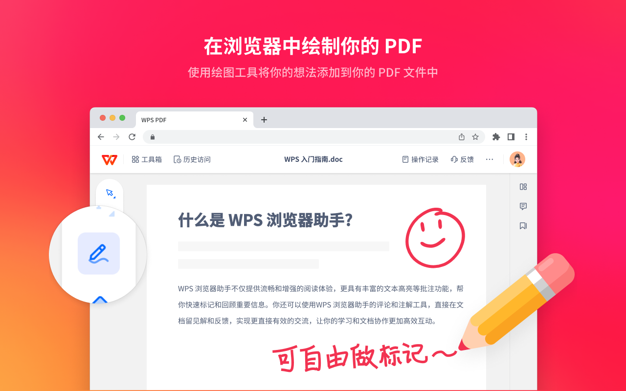 WPS浏览器助手：PDF编辑、转换，Word、PPT、Excel在线浏览 chrome谷歌浏览器插件_扩展第2张截图