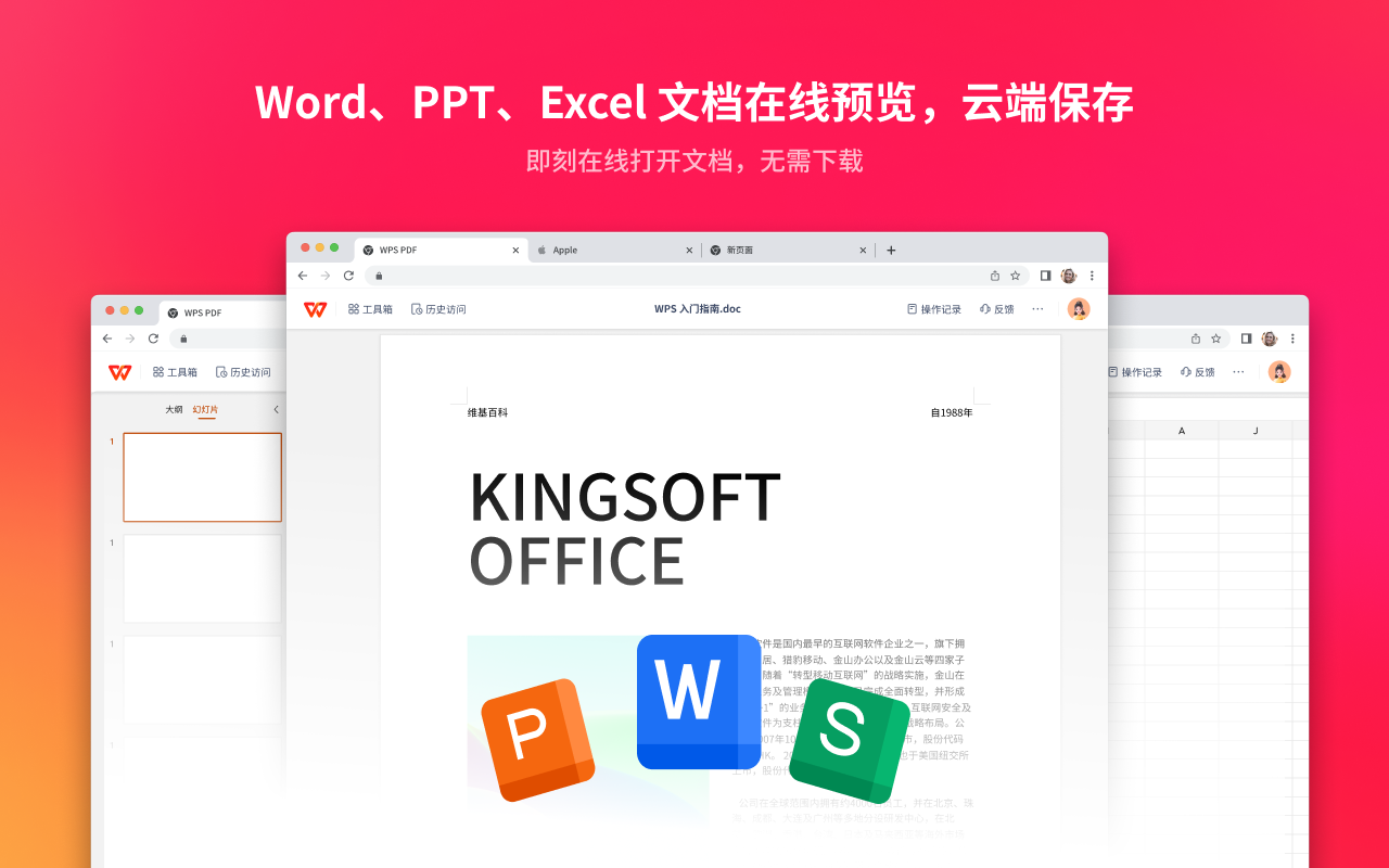 WPS浏览器助手：PDF编辑、转换，Word、PPT、Excel在线浏览 chrome谷歌浏览器插件_扩展第3张截图