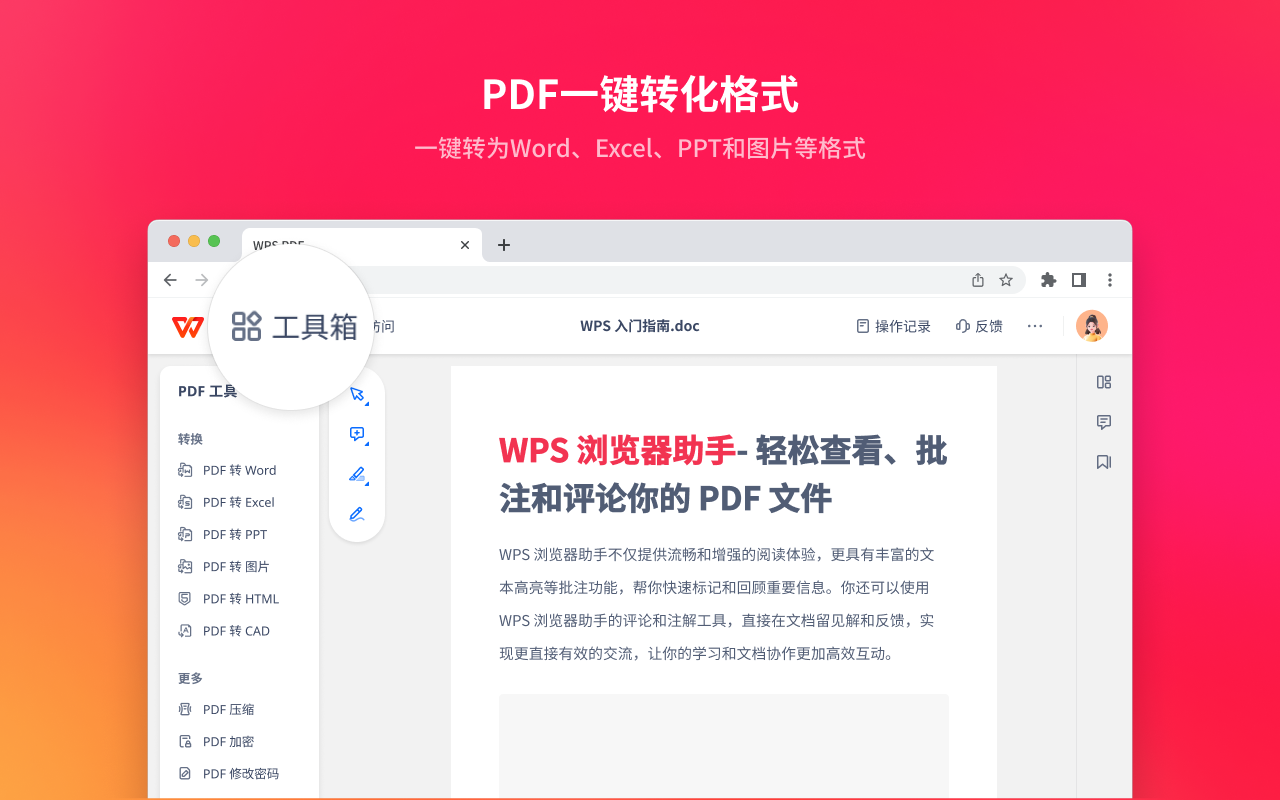 WPS浏览器助手：PDF编辑、转换，Word、PPT、Excel在线浏览 chrome谷歌浏览器插件_扩展第4张截图