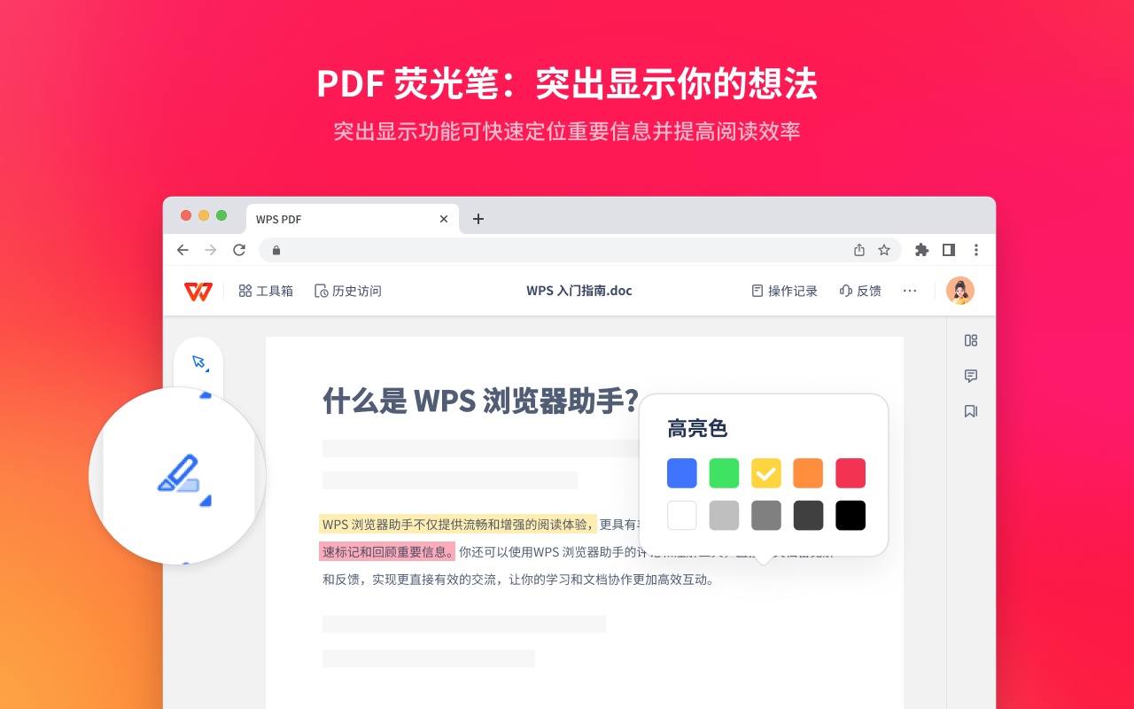 WPS浏览器助手：PDF编辑、转换，Word、PPT、Excel在线浏览 chrome谷歌浏览器插件_扩展第5张截图