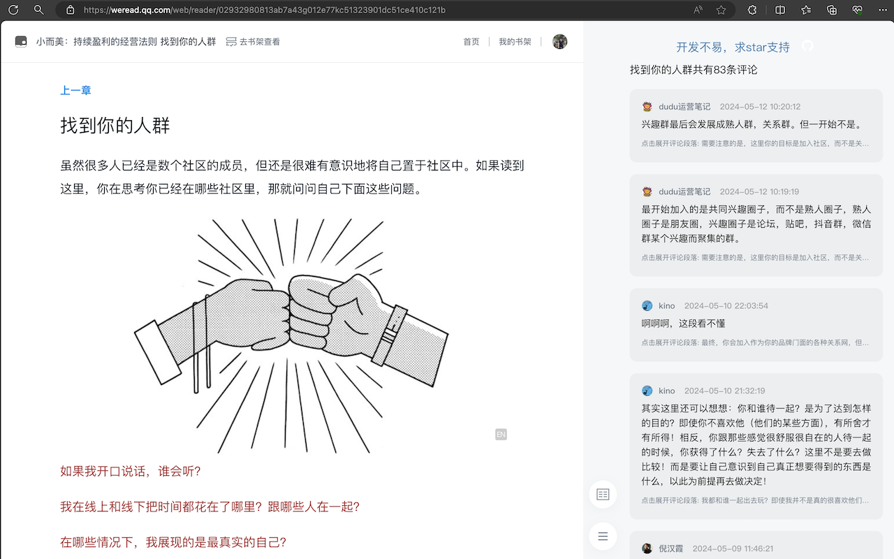 微信读书评论插件 chrome谷歌浏览器插件_扩展第1张截图