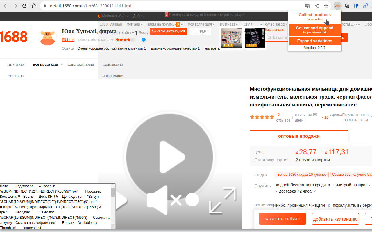 The 1688.com products helper chrome谷歌浏览器插件_扩展第1张截图
