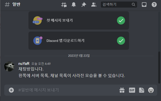 Discord Chat Only chrome谷歌浏览器插件_扩展第1张截图