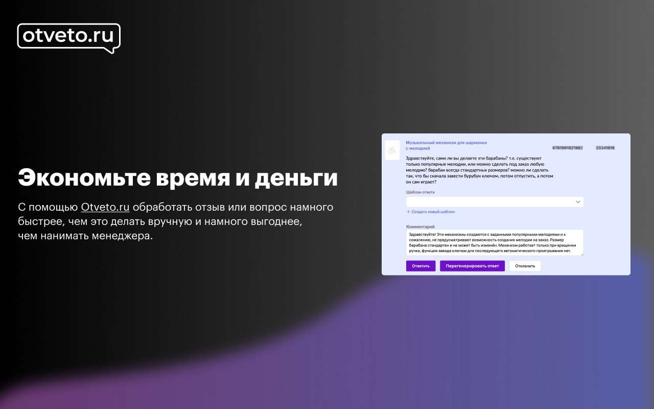 Otveto.ru - Сервис ответов на отзывы и вопросы chrome谷歌浏览器插件_扩展第4张截图