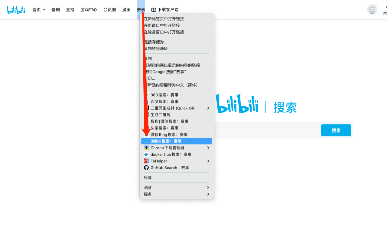 Bilibili搜索，右键快捷搜索 chrome谷歌浏览器插件_扩展第1张截图