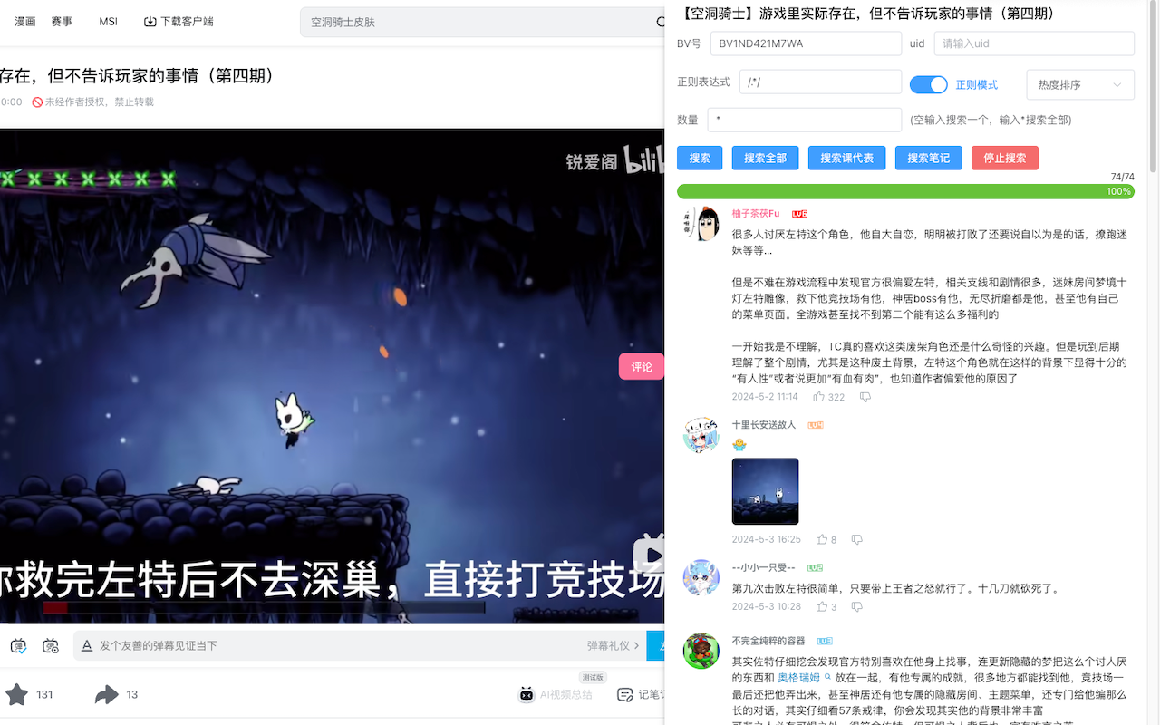 bilibili-B站评论搜索助手 chrome谷歌浏览器插件_扩展第1张截图