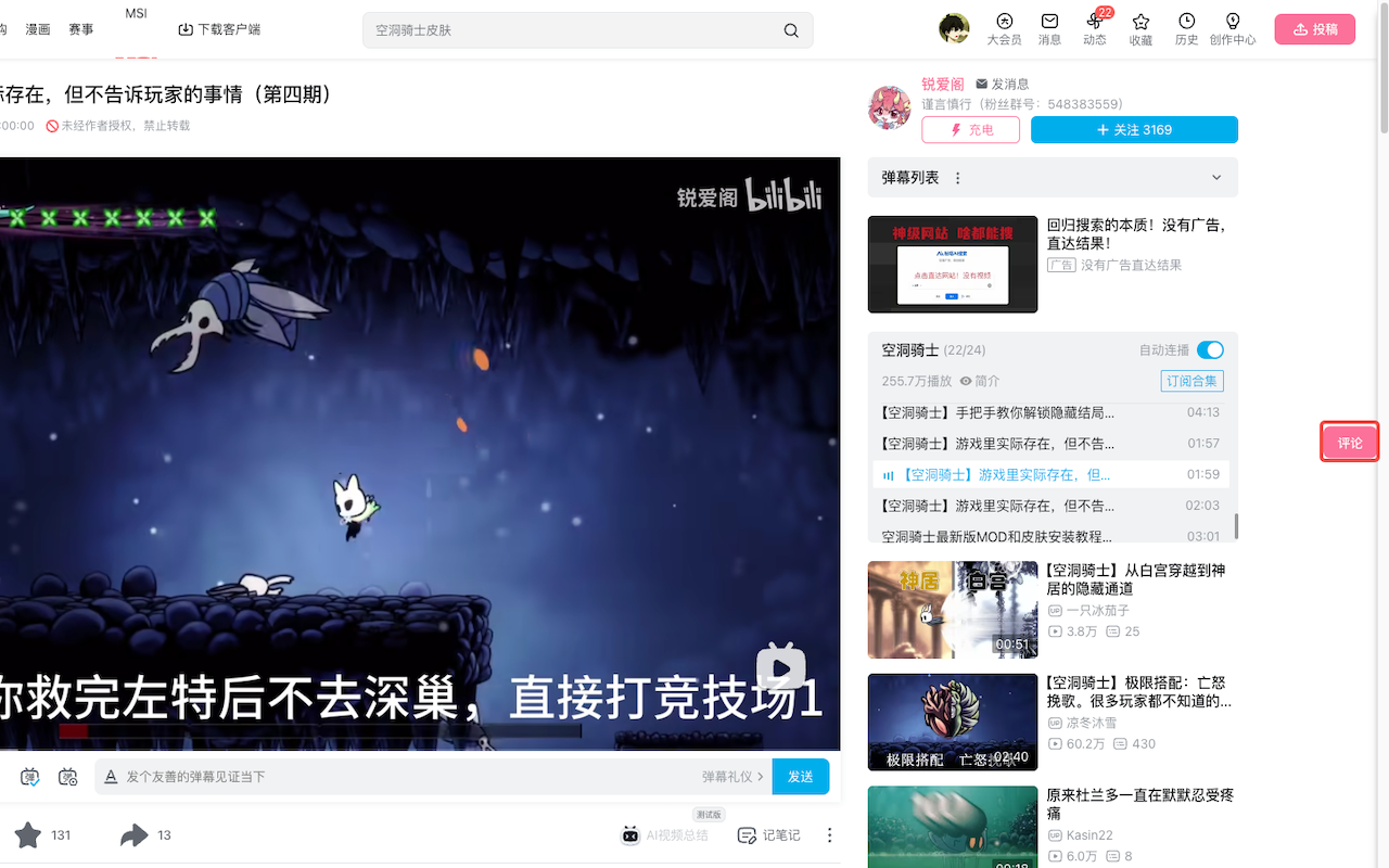 bilibili-B站评论搜索助手 chrome谷歌浏览器插件_扩展第3张截图