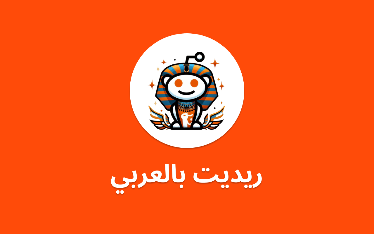 Arabic Reddit chrome谷歌浏览器插件_扩展第1张截图