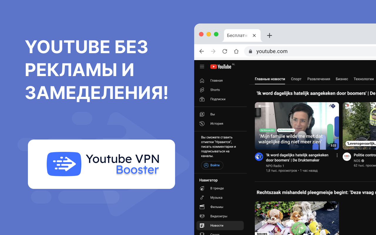 ВПН для Ютуб |  Booster обходит замедление Youtube chrome谷歌浏览器插件_扩展第1张截图