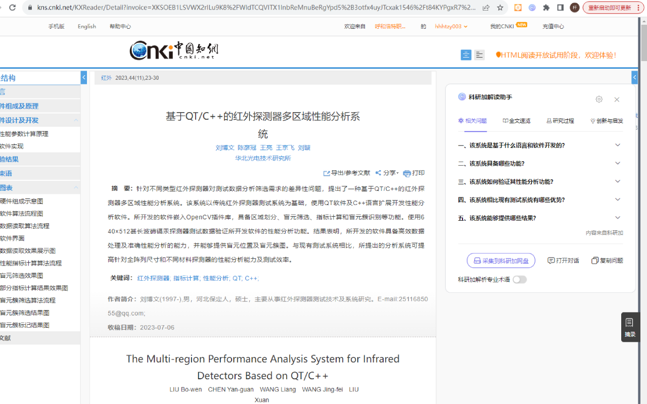 科研加 chrome谷歌浏览器插件_扩展第3张截图