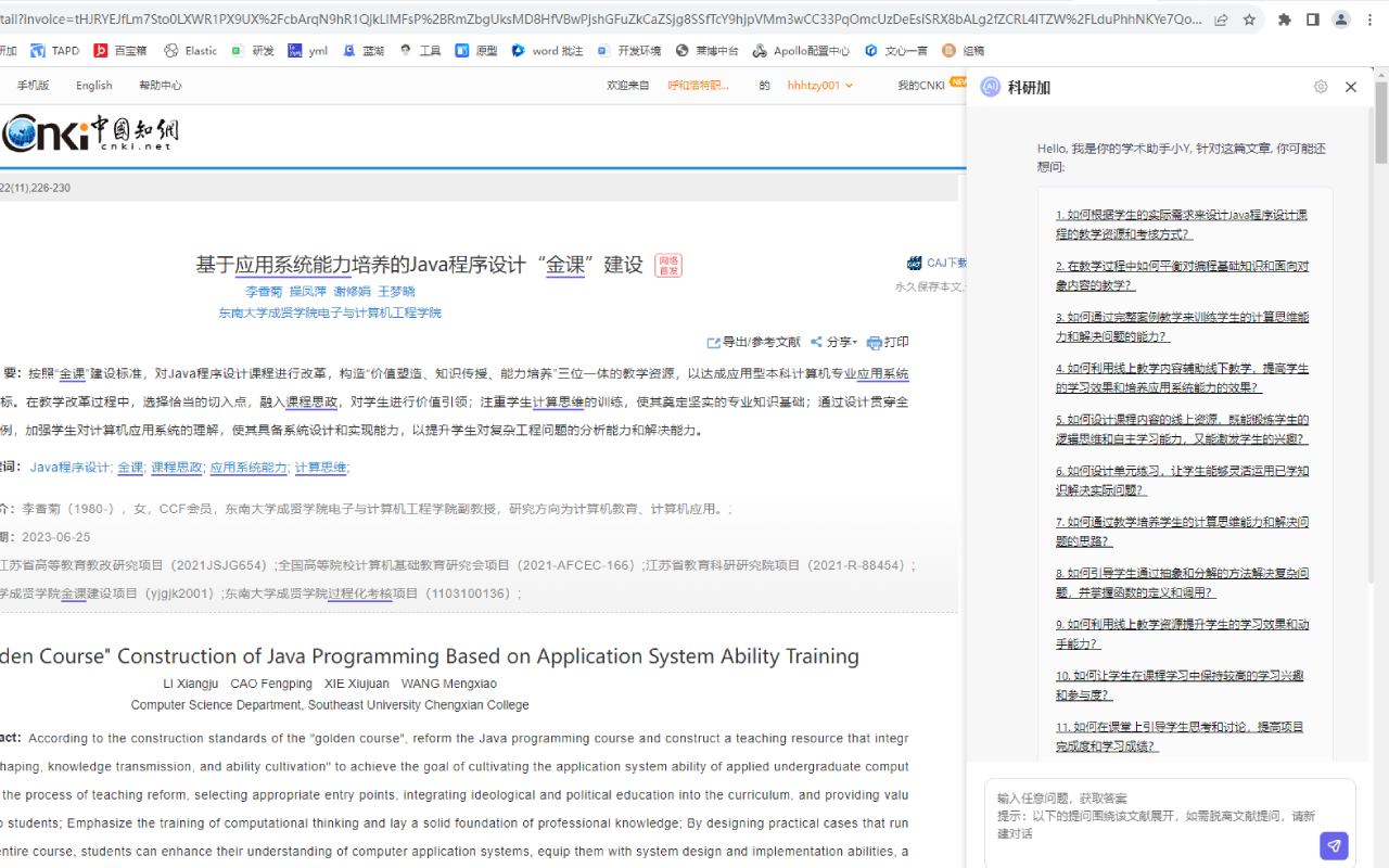 科研加 chrome谷歌浏览器插件_扩展第5张截图