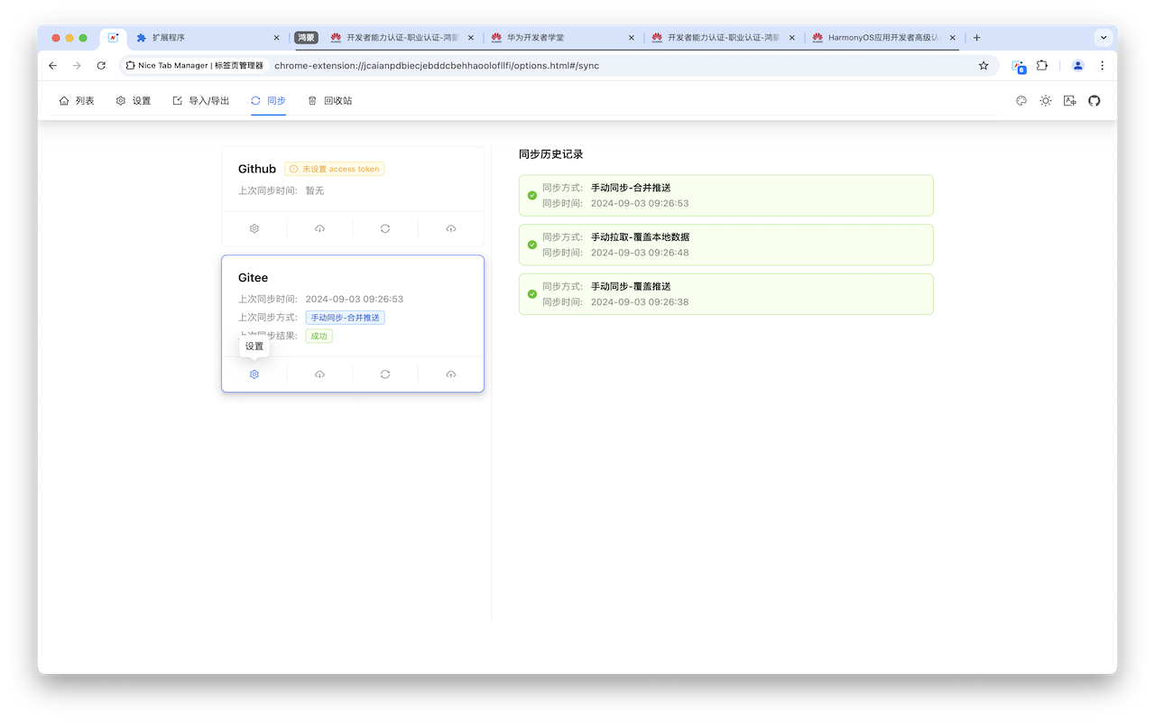 Nice Tab Manager | 标签页管理器 chrome谷歌浏览器插件_扩展第2张截图