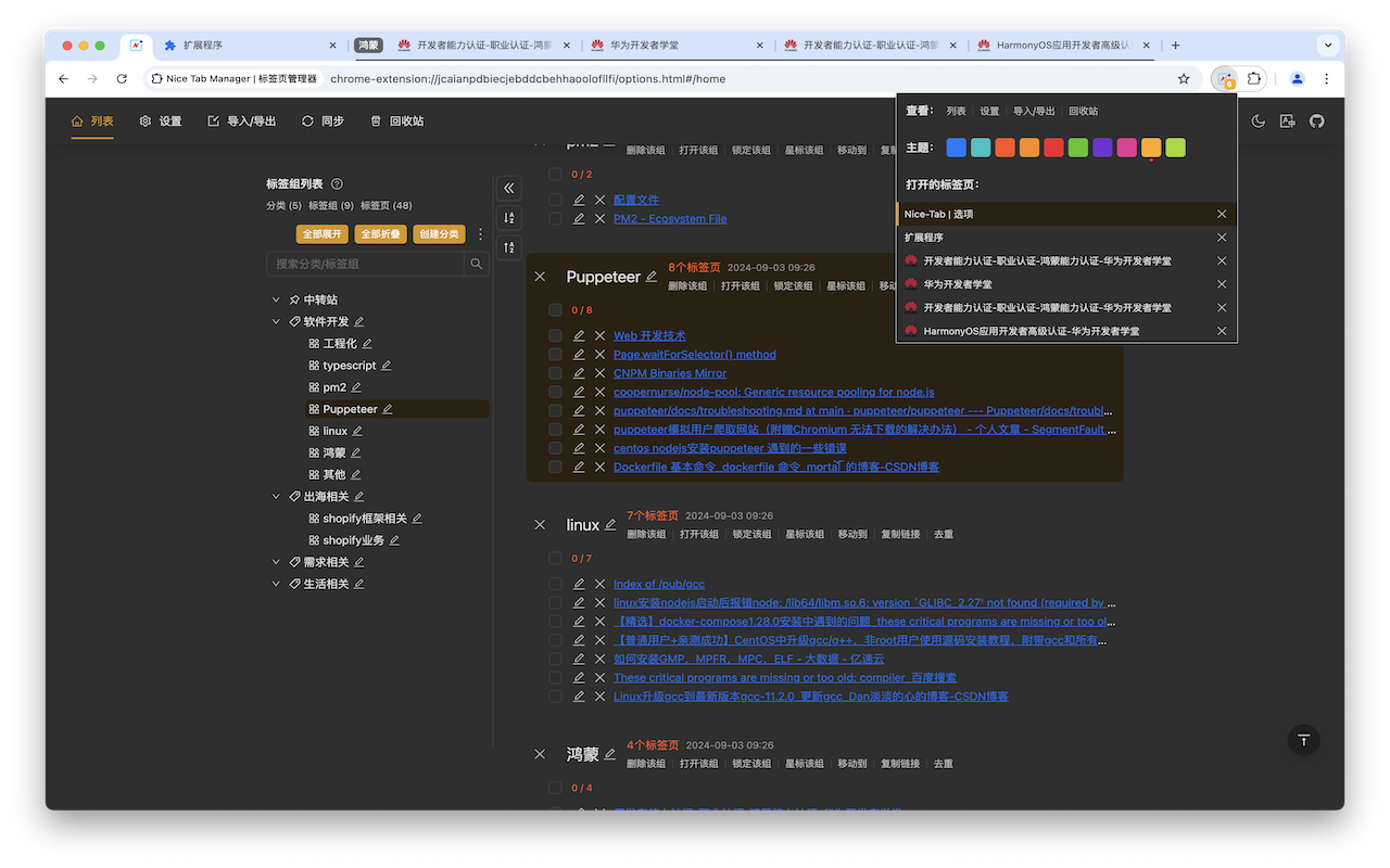 Nice Tab Manager | 标签页管理器 chrome谷歌浏览器插件_扩展第3张截图