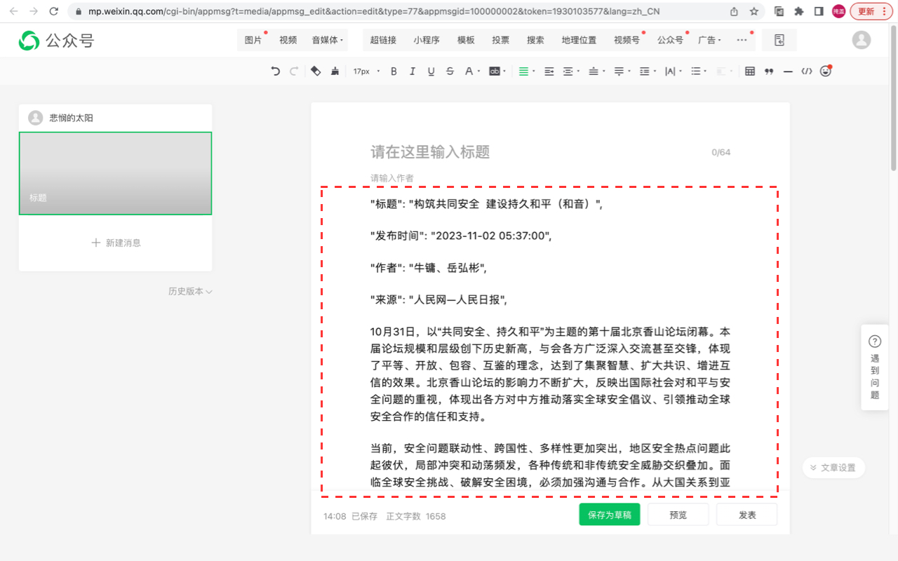 MTNewsCopy-新闻文章复制转载 chrome谷歌浏览器插件_扩展第1张截图