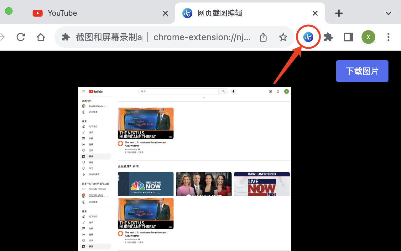 截图和屏幕录制app chrome谷歌浏览器插件_扩展第1张截图