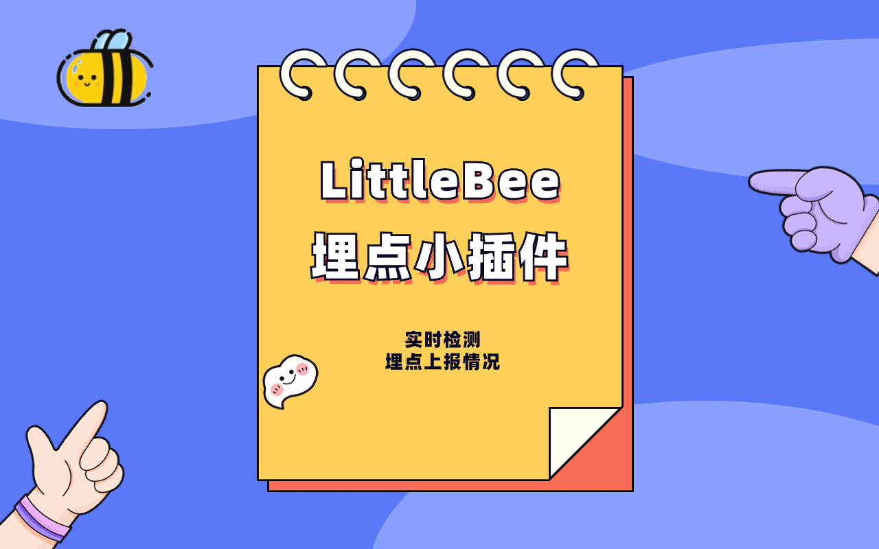 LittleBee chrome谷歌浏览器插件_扩展第5张截图