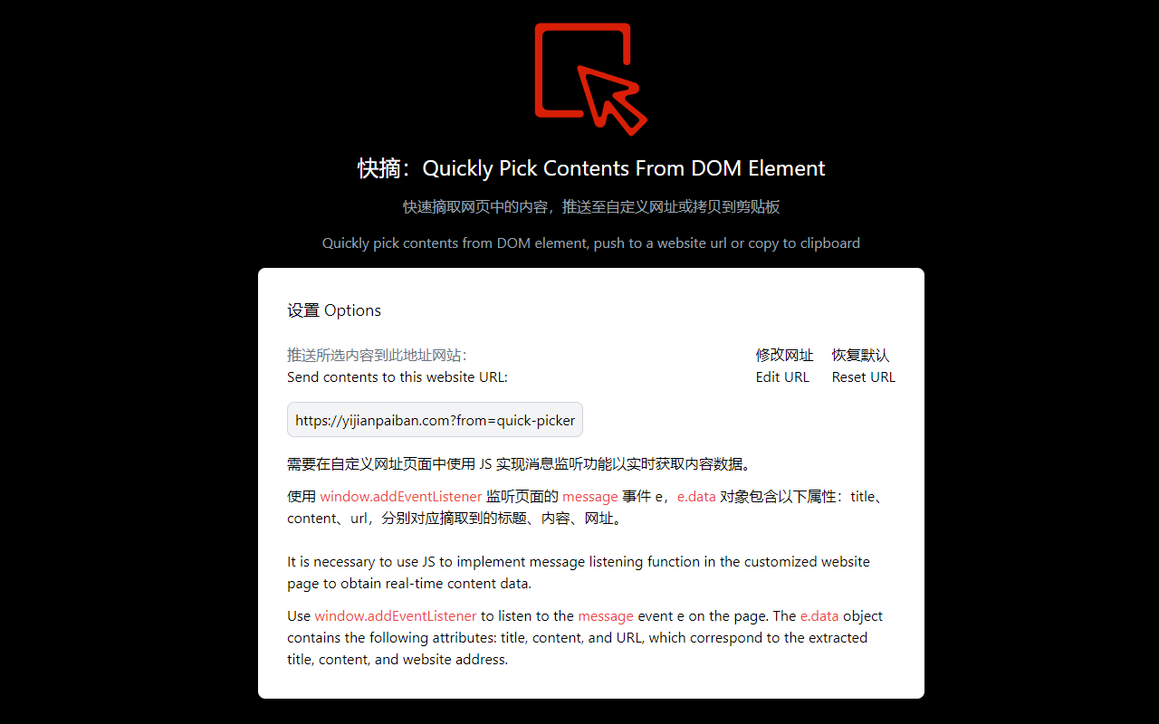 快摘 Quickly Pick Contents From DOM Element chrome谷歌浏览器插件_扩展第1张截图