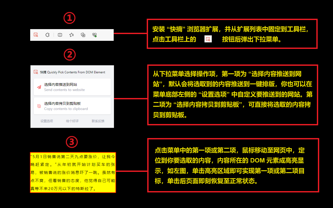 快摘 Quickly Pick Contents From DOM Element chrome谷歌浏览器插件_扩展第2张截图