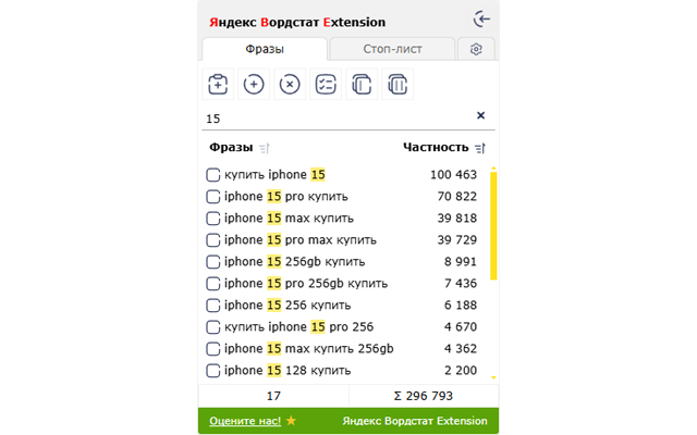 Яндекс Wordstat Extension chrome谷歌浏览器插件_扩展第1张截图