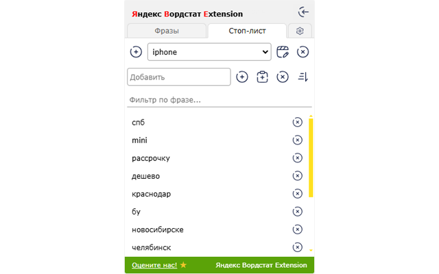 Яндекс Wordstat Extension chrome谷歌浏览器插件_扩展第2张截图
