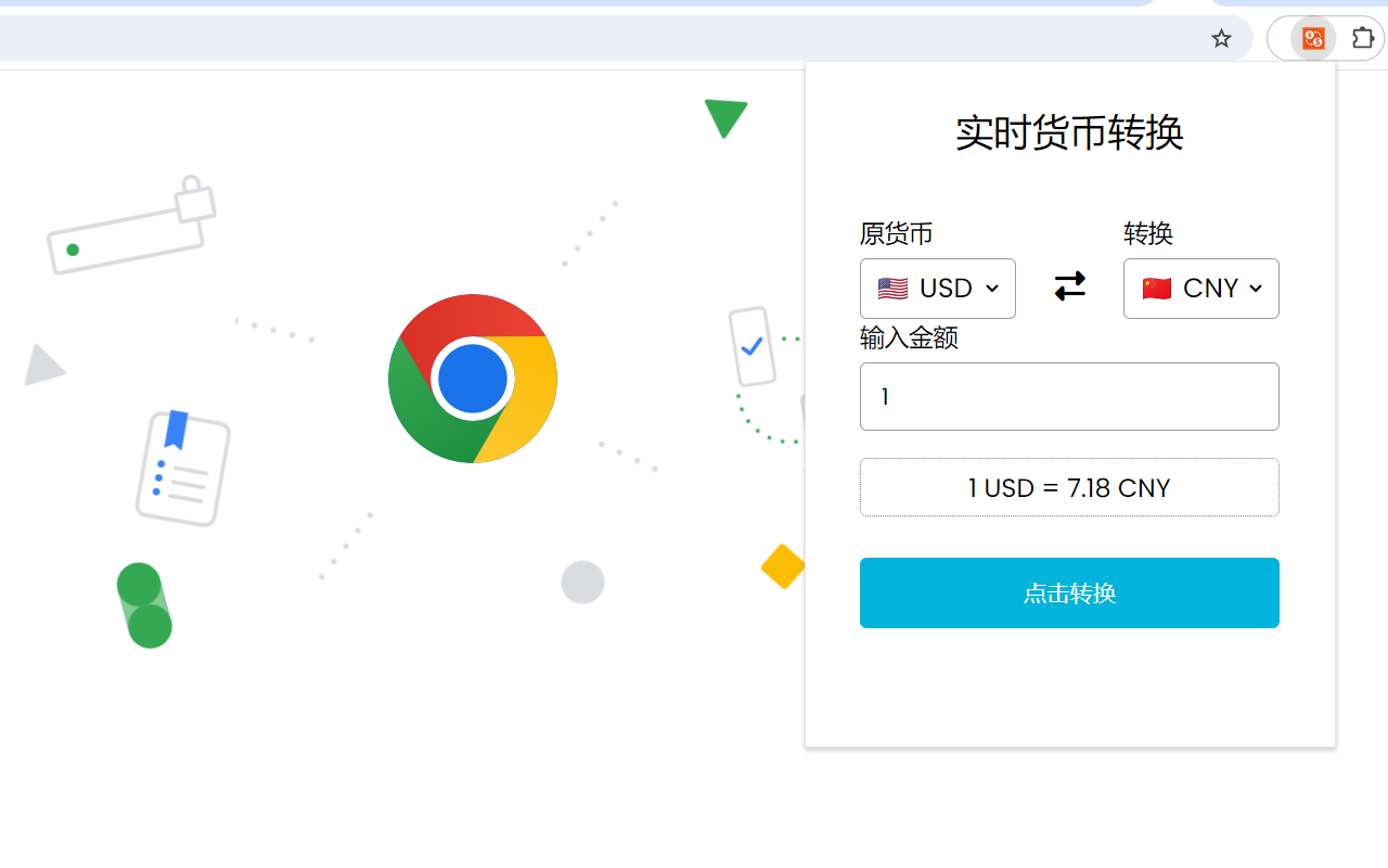 实时汇率转换 chrome谷歌浏览器插件_扩展第1张截图