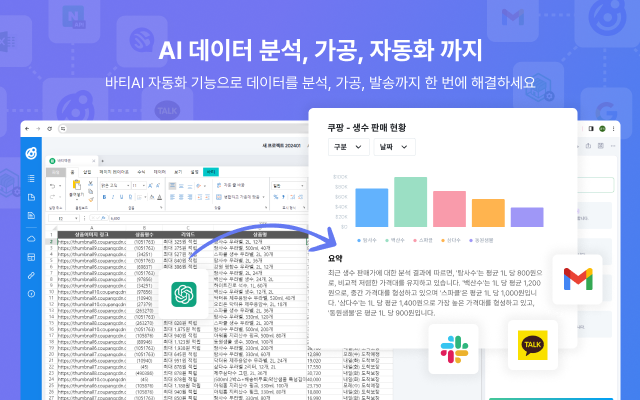 바티AI - 웹크롤링 웹스크래핑 chrome谷歌浏览器插件_扩展第1张截图