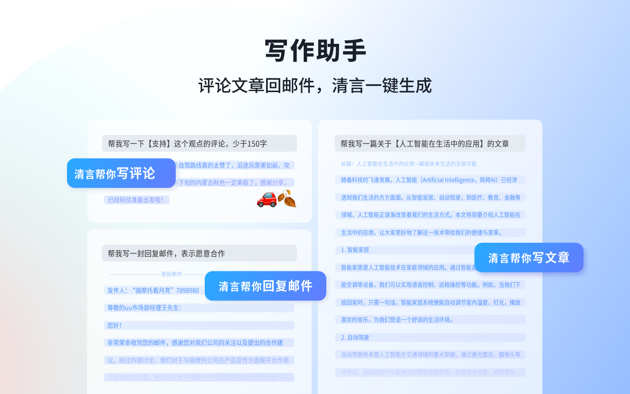 智谱清言-你的浏览器AI助手 chrome谷歌浏览器插件_扩展第6张截图