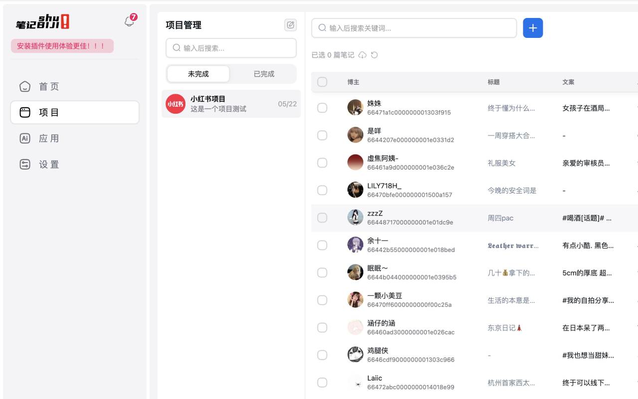 薯笔记-数据统计工具 chrome谷歌浏览器插件_扩展第1张截图