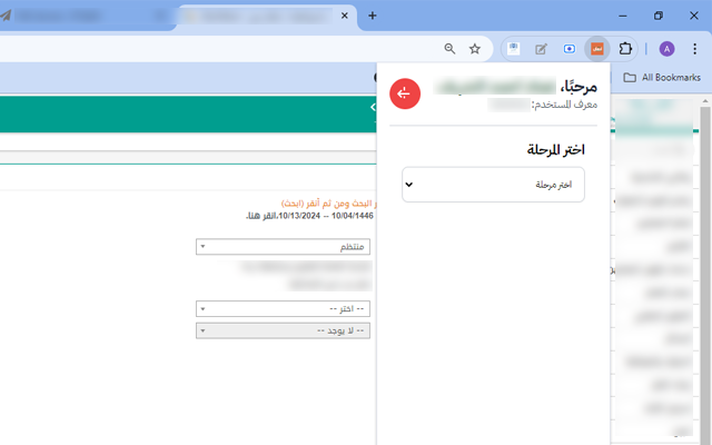مزامنة - إتقان المدرسي chrome谷歌浏览器插件_扩展第1张截图
