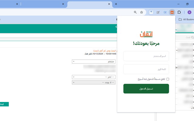 مزامنة - إتقان المدرسي chrome谷歌浏览器插件_扩展第2张截图