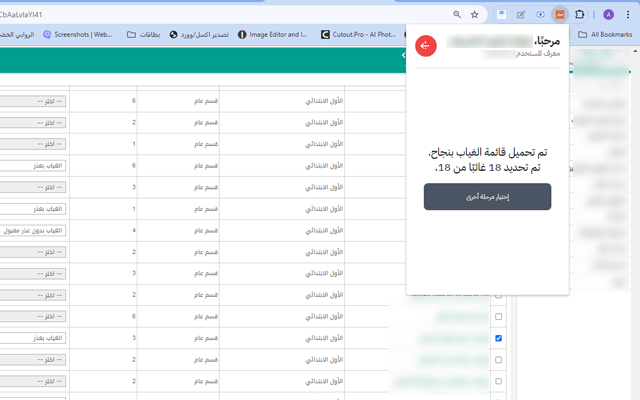مزامنة - إتقان المدرسي chrome谷歌浏览器插件_扩展第3张截图