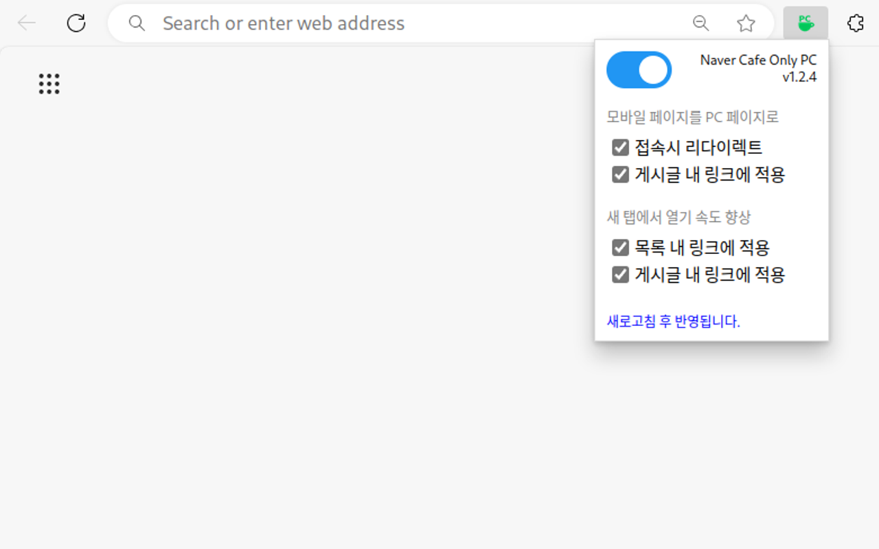 네이버 카페 only PC chrome谷歌浏览器插件_扩展第2张截图