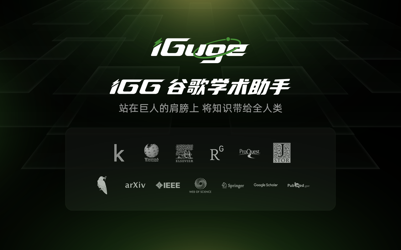 iGG谷歌学术助手 chrome谷歌浏览器插件_扩展第5张截图