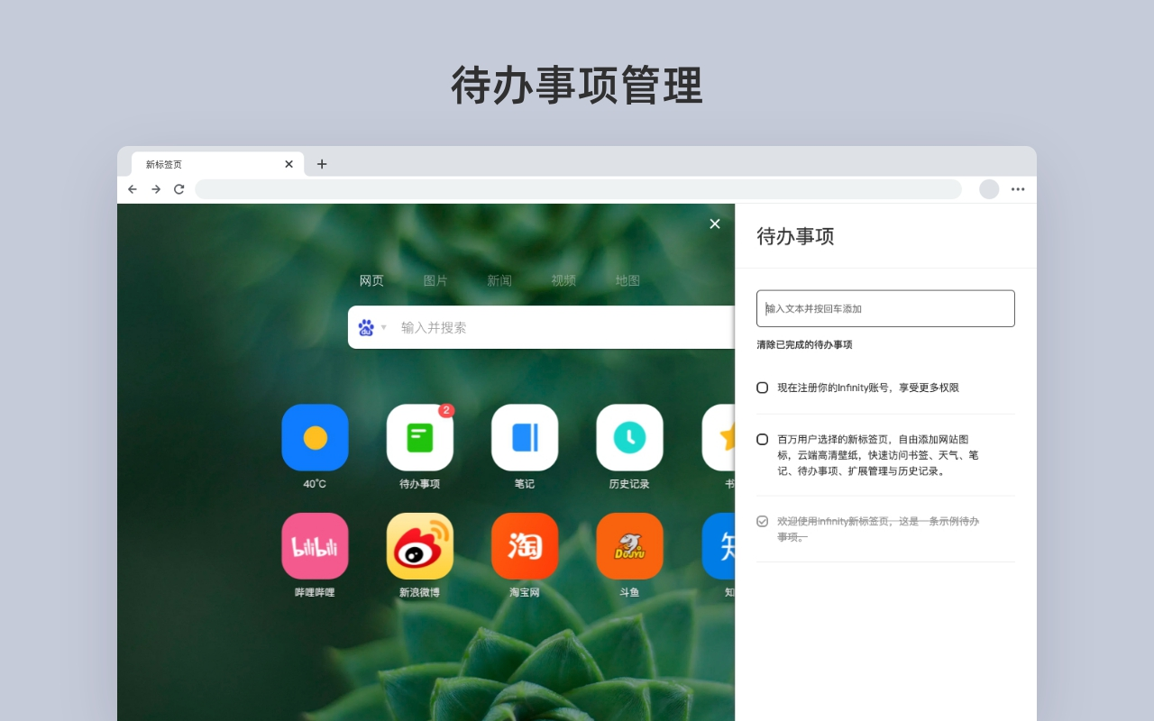 Infinity 新标签页 (Pro) chrome谷歌浏览器插件_扩展第5张截图