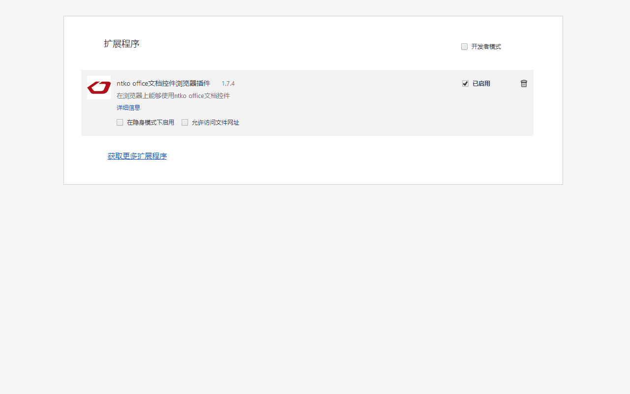 ntko office文档控件浏览器插件 chrome谷歌浏览器插件_扩展第1张截图