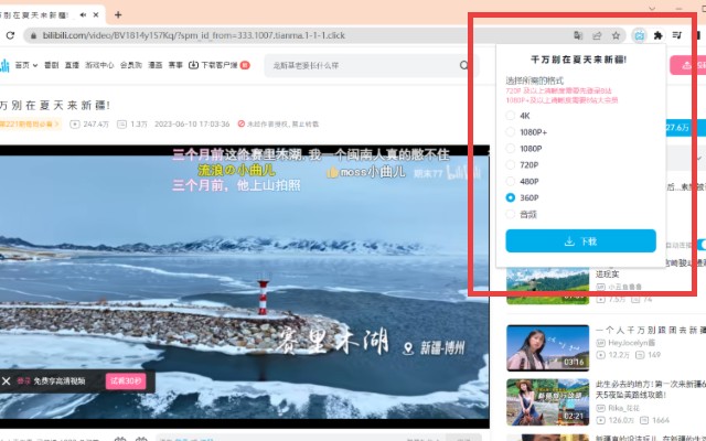 哔哩哔哩 Downloader chrome谷歌浏览器插件_扩展第1张截图