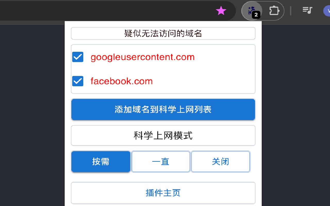 自由海 chrome谷歌浏览器插件_扩展第3张截图