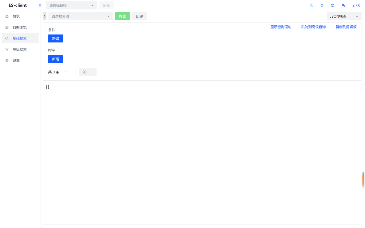 es-client chrome谷歌浏览器插件_扩展第3张截图