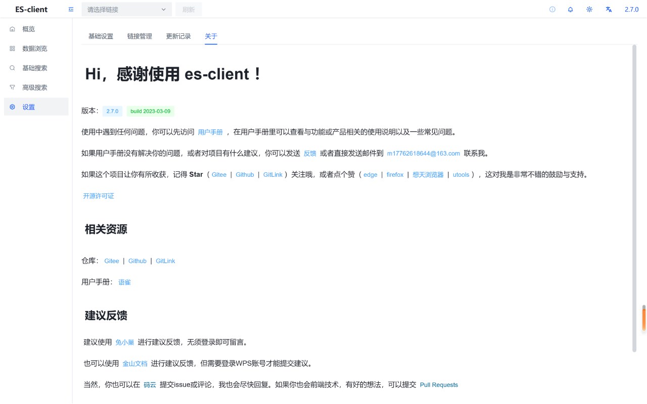 es-client chrome谷歌浏览器插件_扩展第5张截图