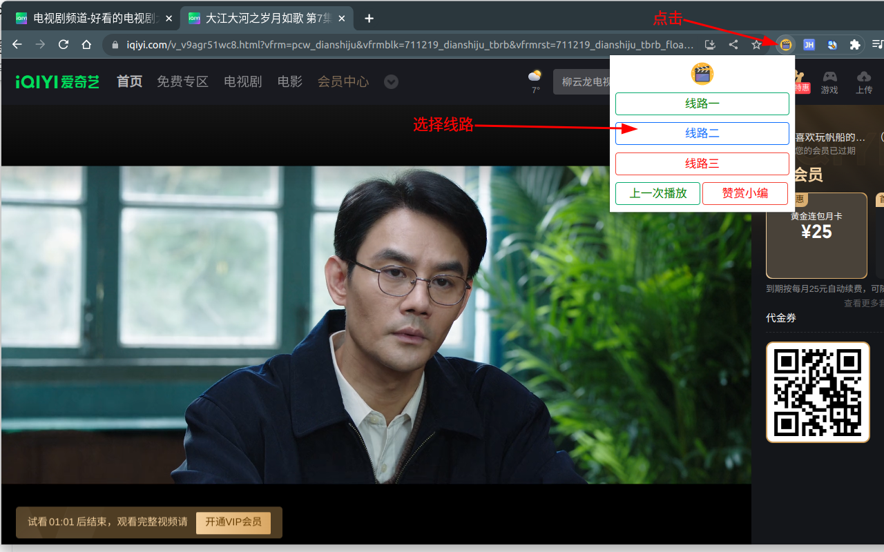 爱优腾——优酷、爱奇艺、腾讯视频、芒果TV视频播放 chrome谷歌浏览器插件_扩展第1张截图