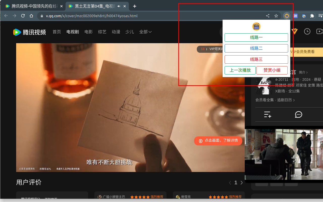 爱优腾——优酷、爱奇艺、腾讯视频、芒果TV视频播放 chrome谷歌浏览器插件_扩展第2张截图